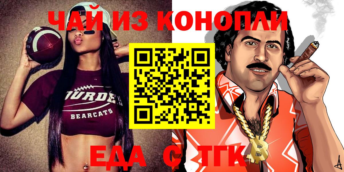 Еда ТГК марихуана  Вход с VPN  Трёхгорный 