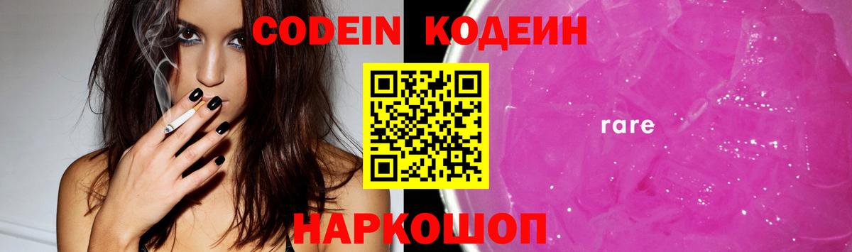 Трёхгорный  Codein напиток Lean (лин)  Вход с VPN 