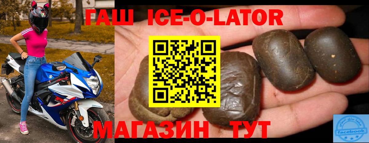 ГАШ ice o lator Трёхгорный