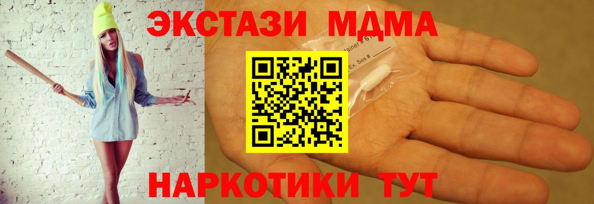 МДМА  МДМА Molly  Вход с VPN  Трёхгорный  MDMA VHQ 