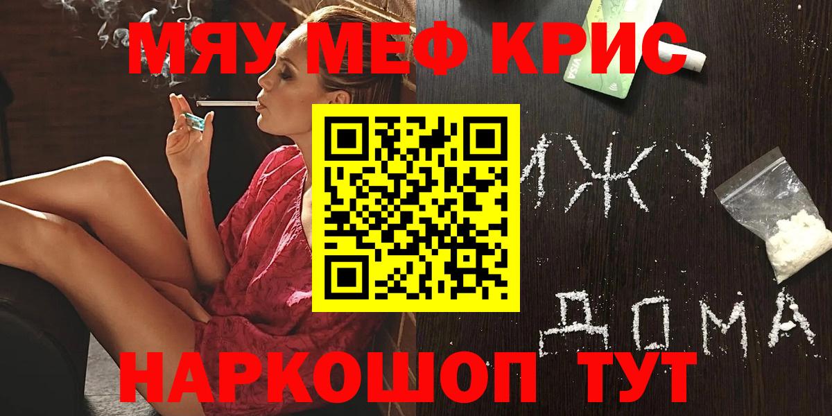 Трёхгорный  Меф мука  Мефедрон кристаллы  МЯУ-МЯУ  Вход с VPN 