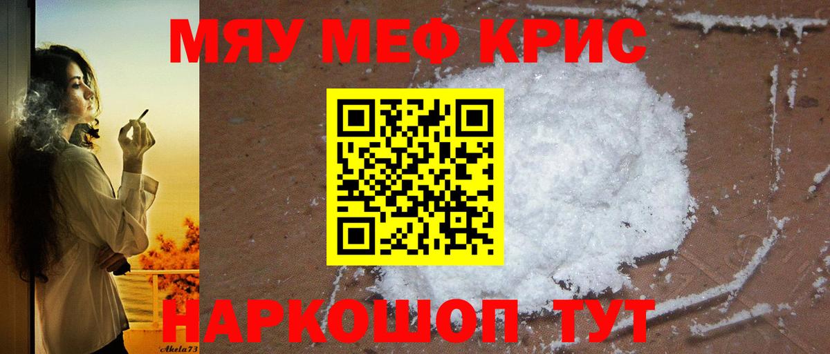 Меф мука Трёхгорный